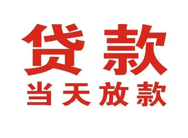 凤山非本人车抵押贷款|凤山个人贷款|凤山正规私人放款